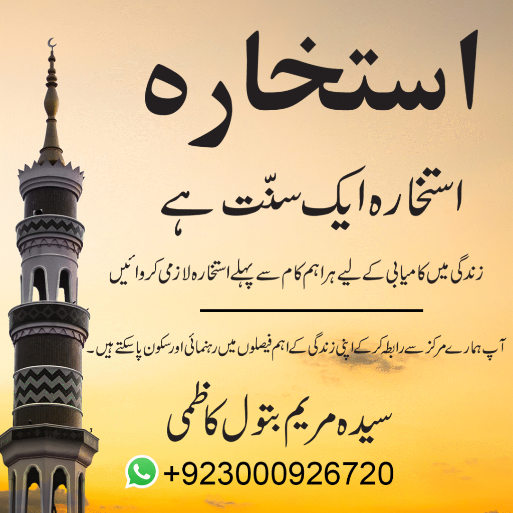 Dawateislami Online Istikhara Services