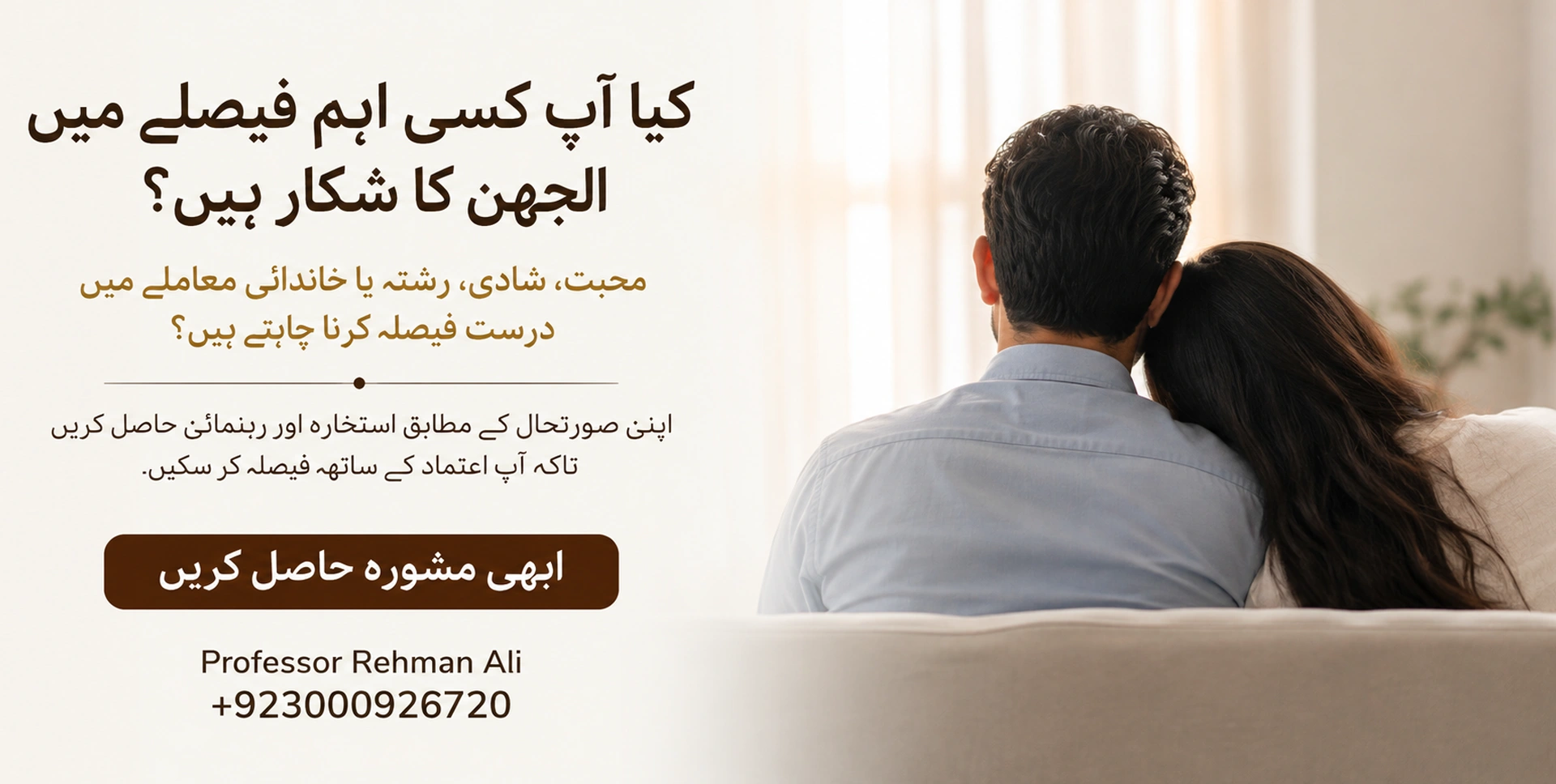 Why Choose Our Online Istikhara Service?